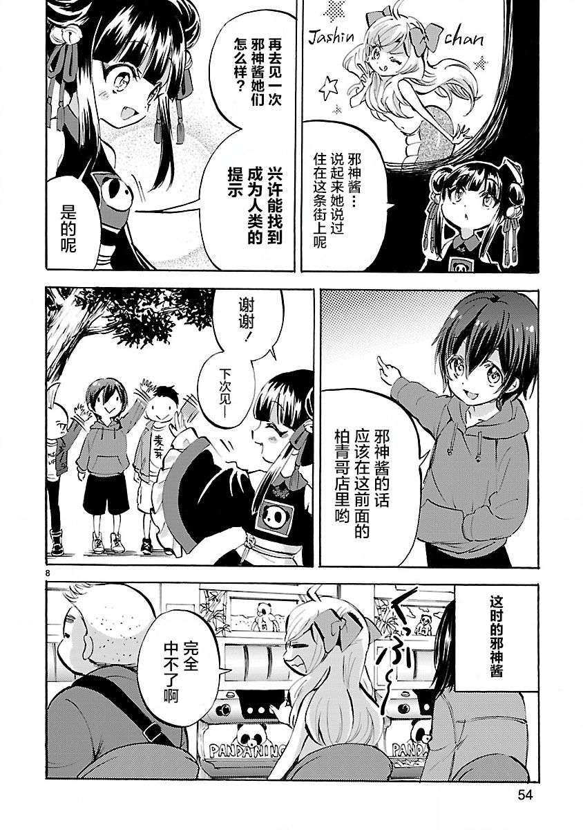 邪神与厨二病少女第137话