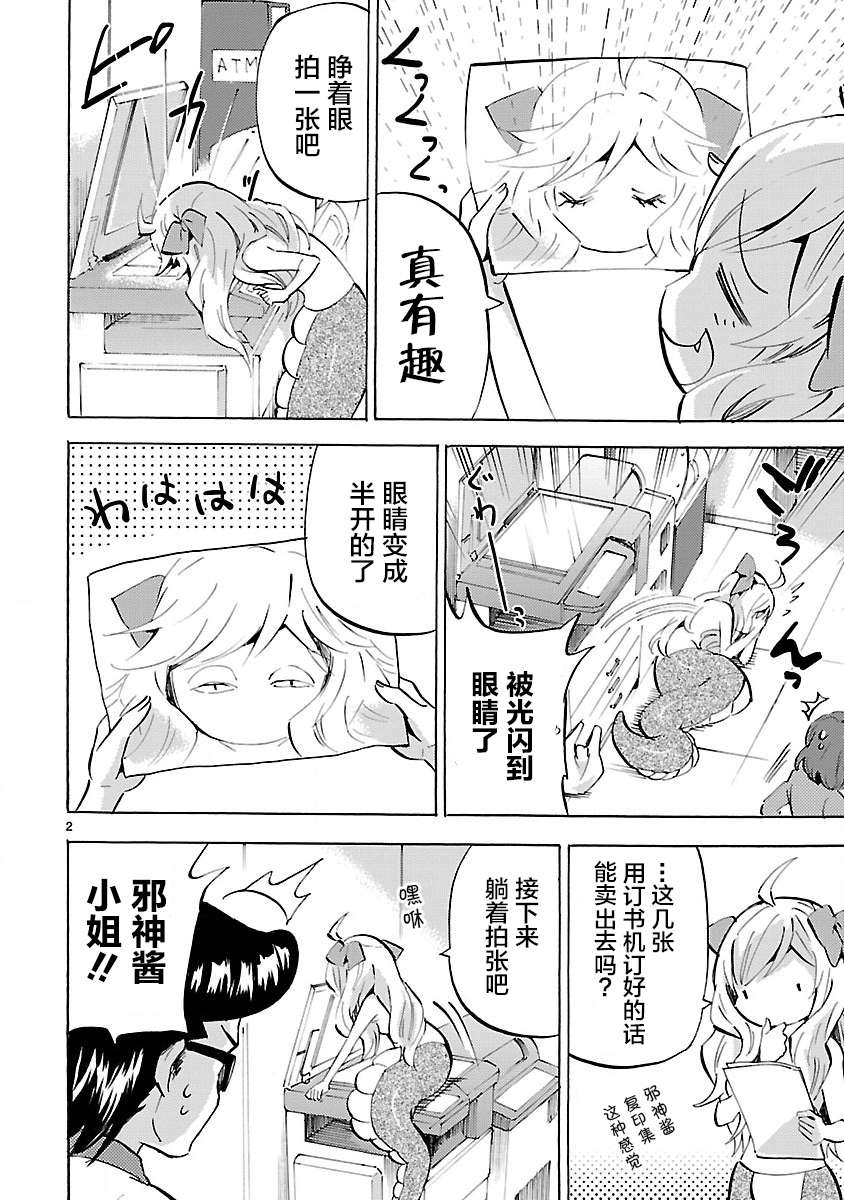 邪神与厨二病少女第138话