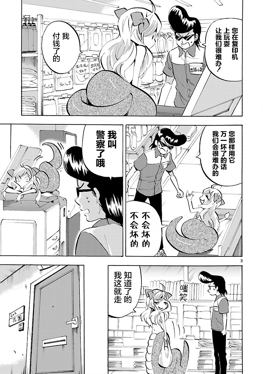 邪神与厨二病少女第138话
