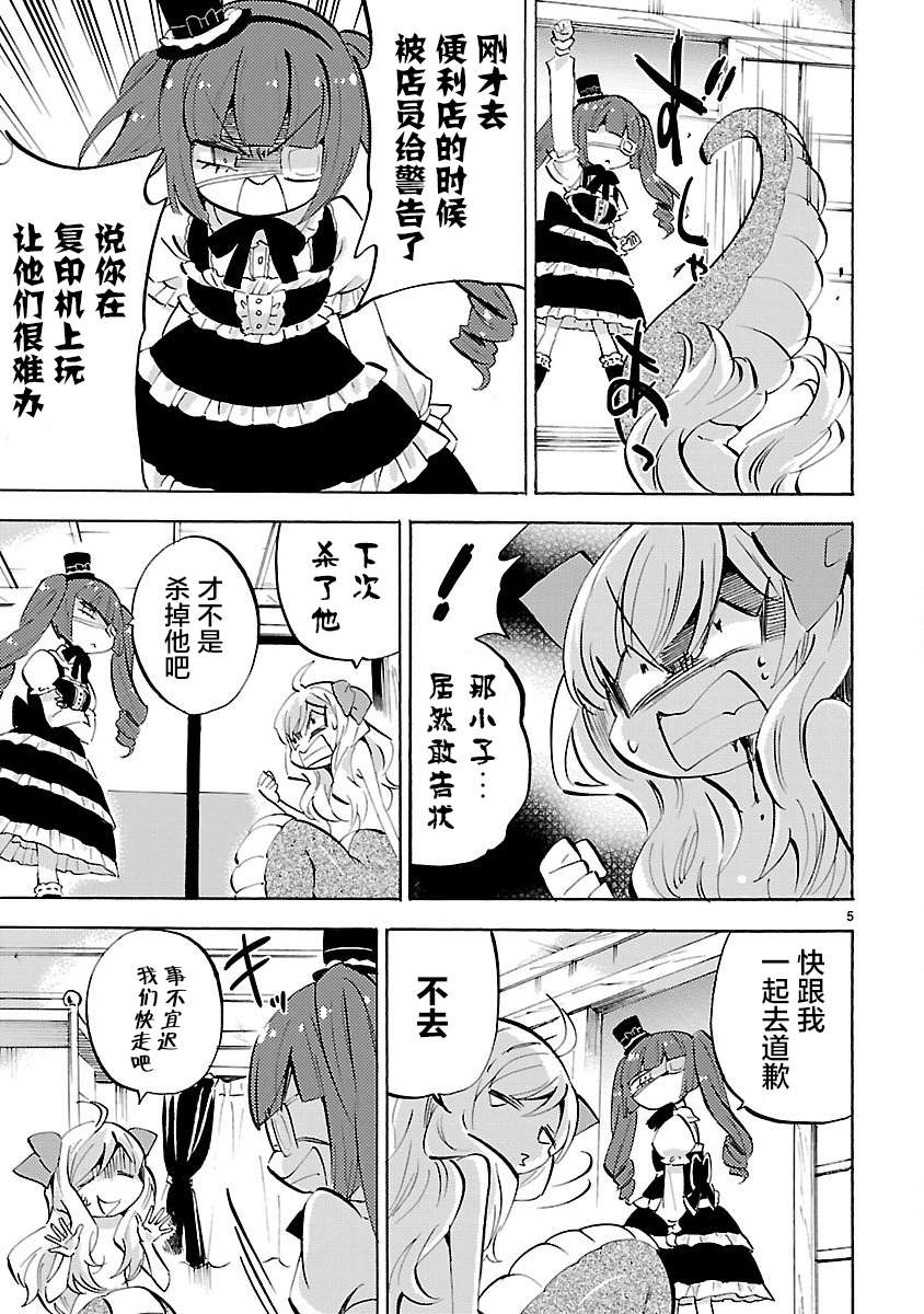 邪神与厨二病少女第138话