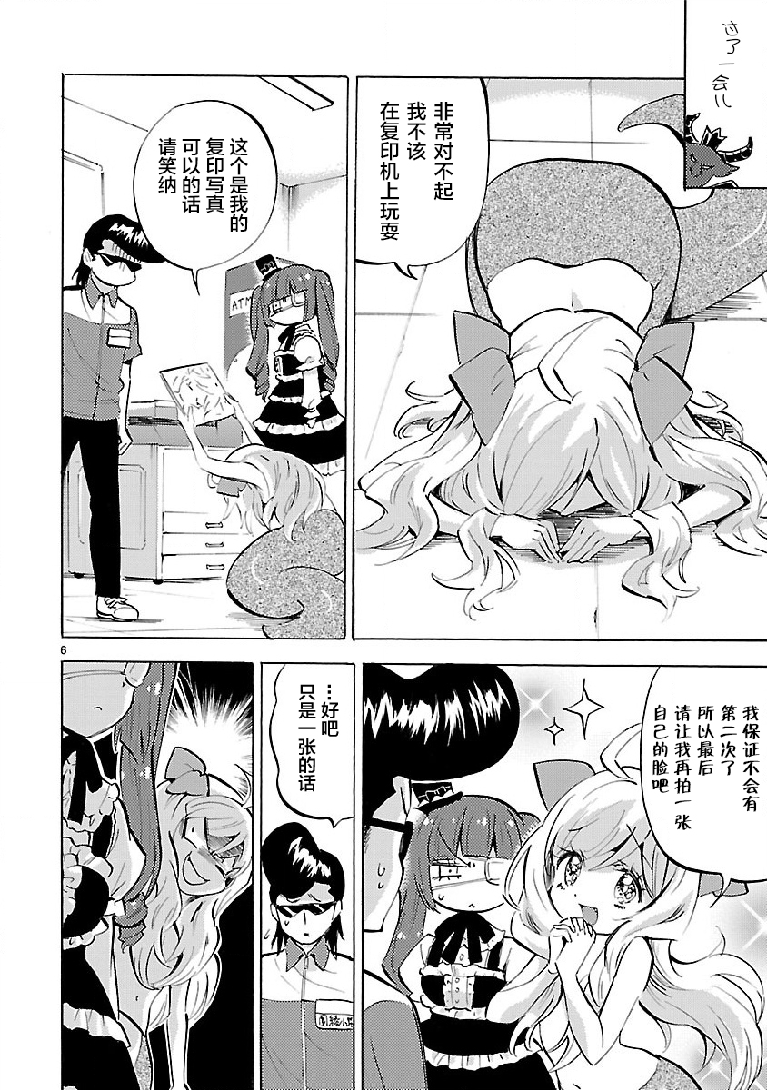 邪神与厨二病少女第138话