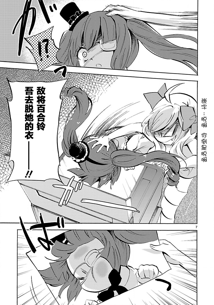 邪神与厨二病少女第138话