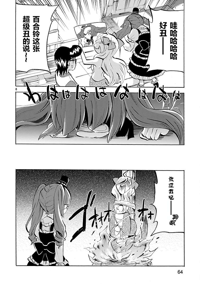 邪神与厨二病少女第138话