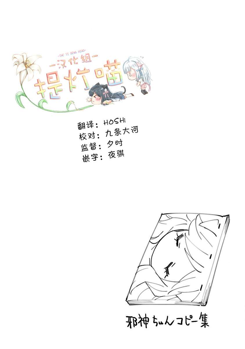 邪神与厨二病少女第138话