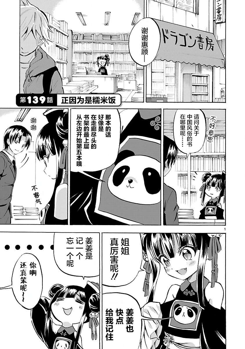 邪神与厨二病少女第139话