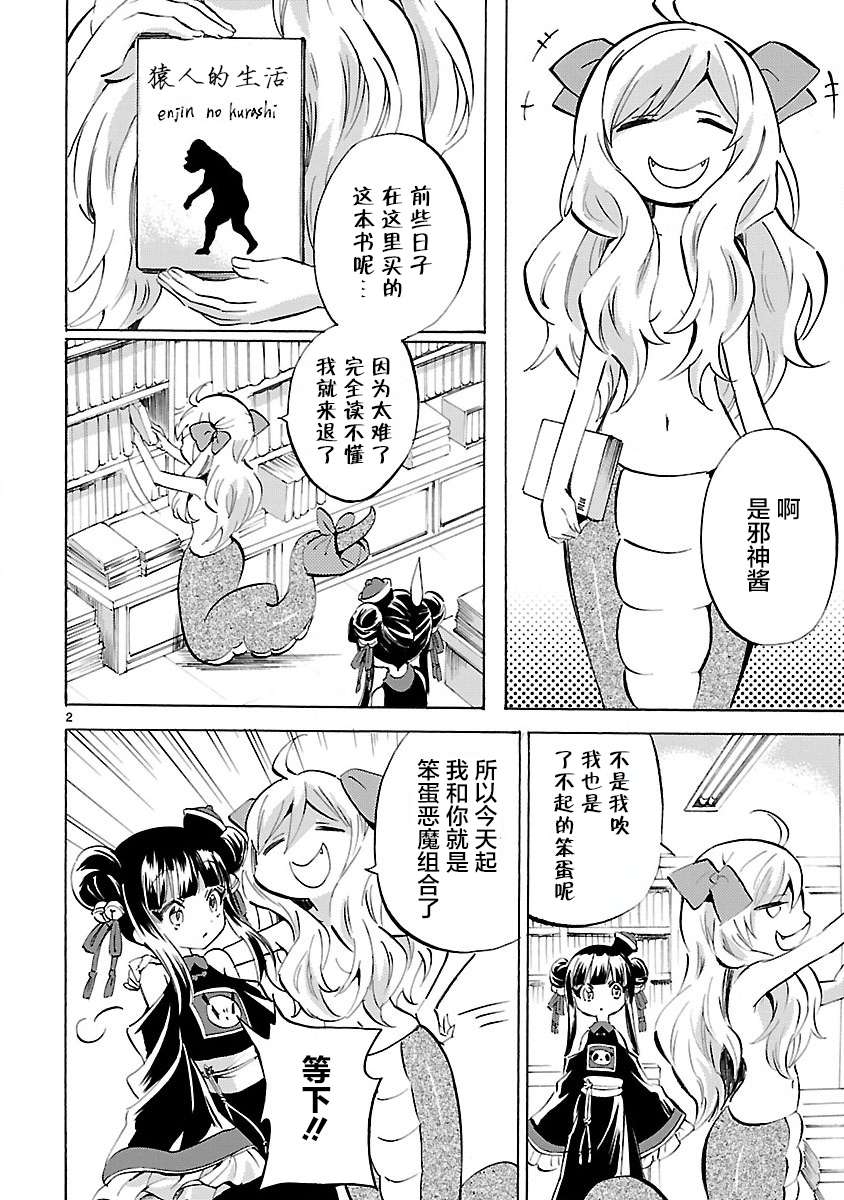 邪神与厨二病少女第139话