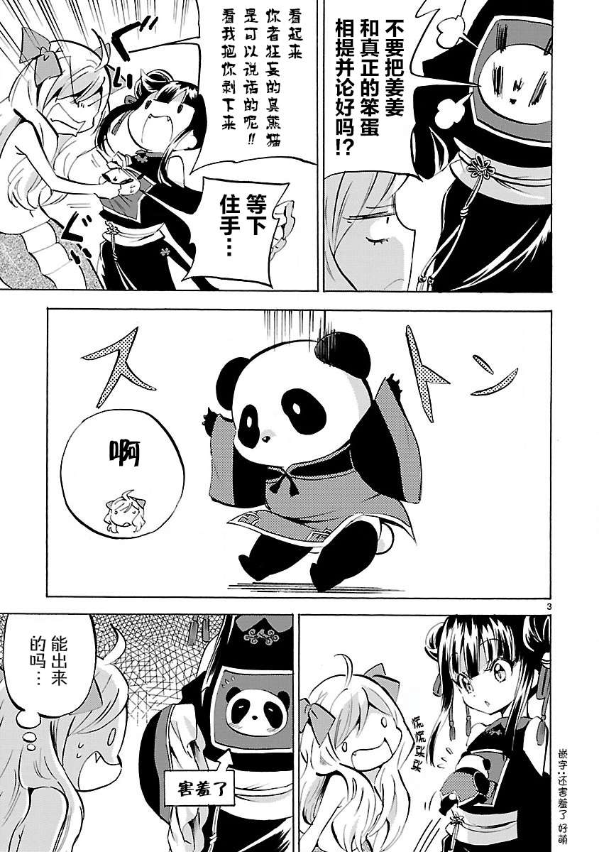 邪神与厨二病少女第139话