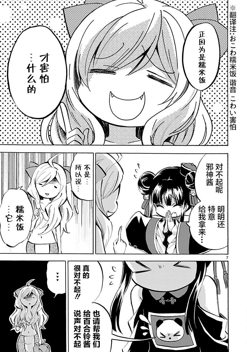 邪神与厨二病少女第139话