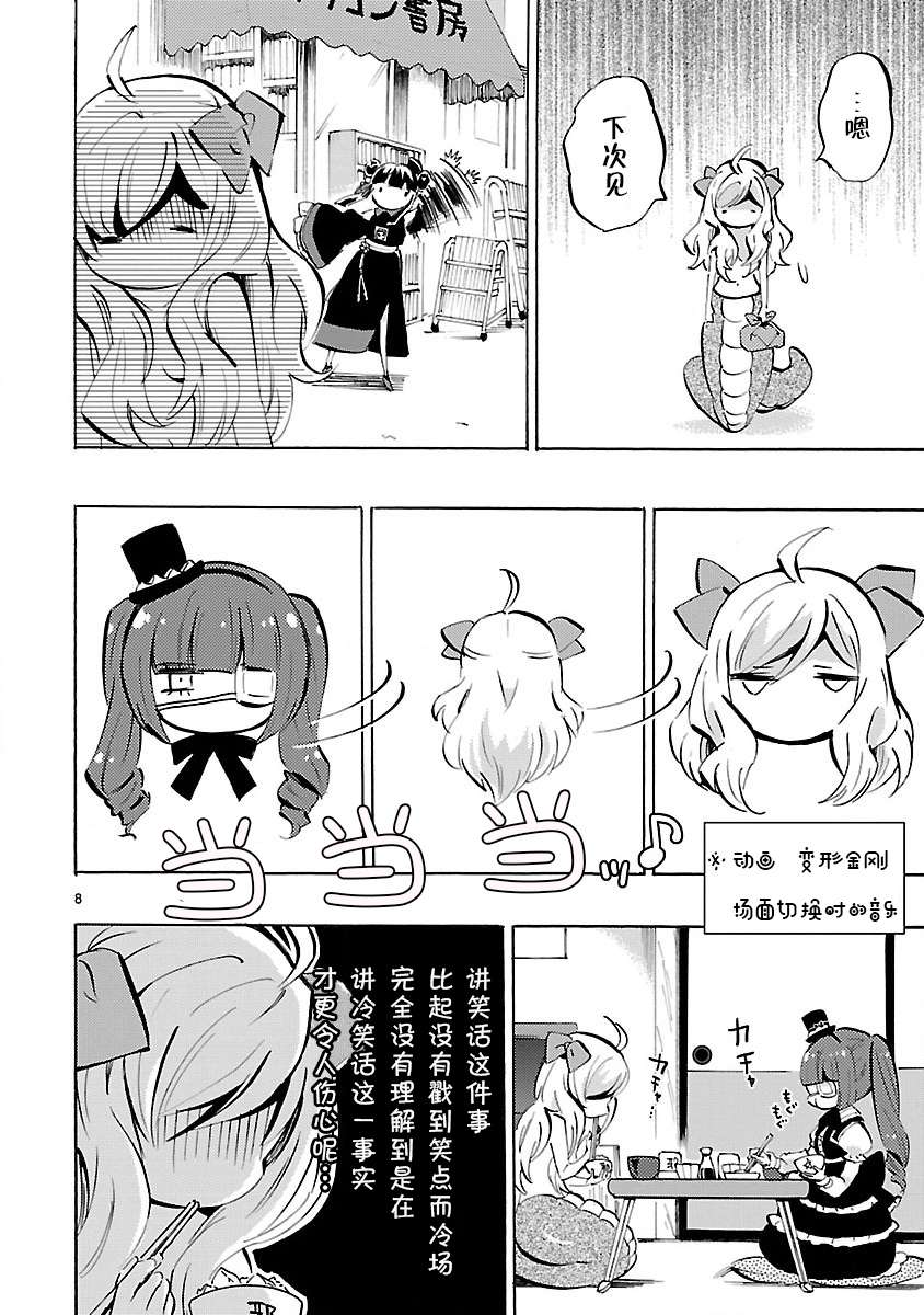 邪神与厨二病少女第139话