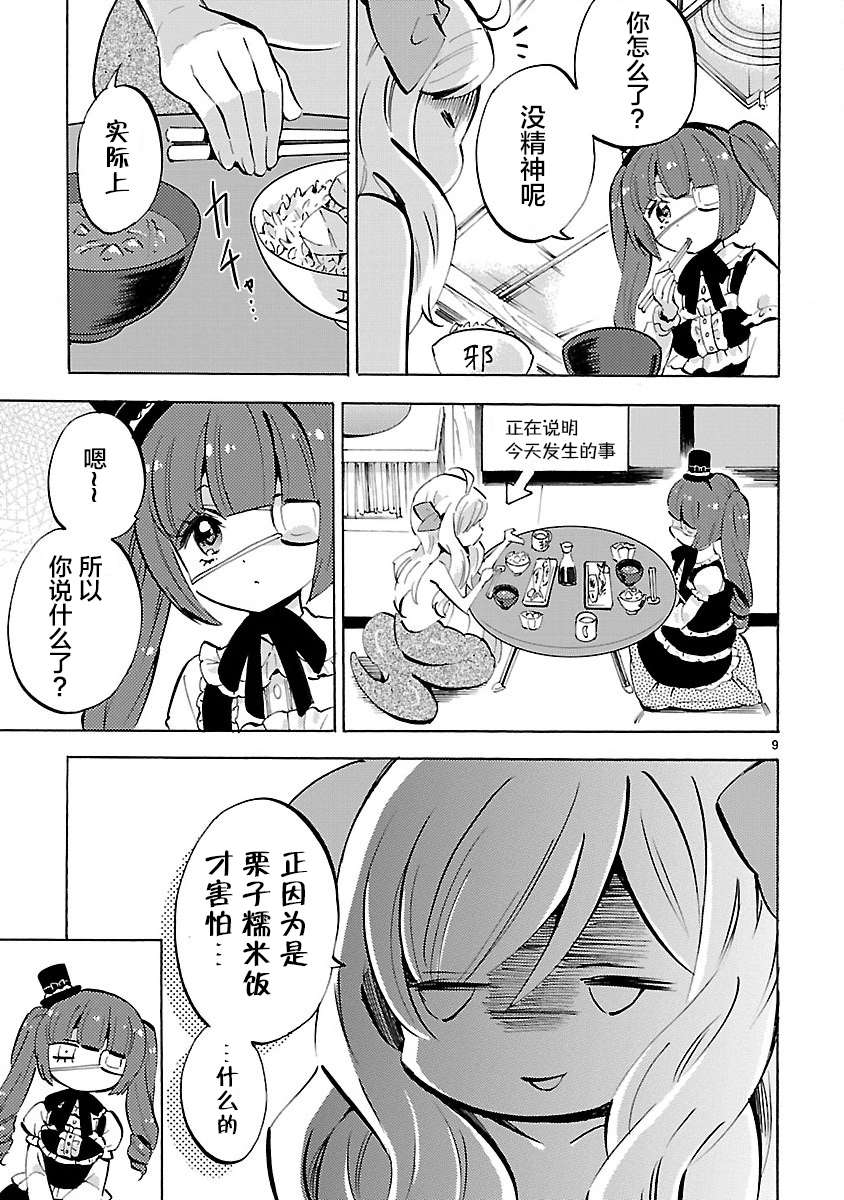 邪神与厨二病少女第139话