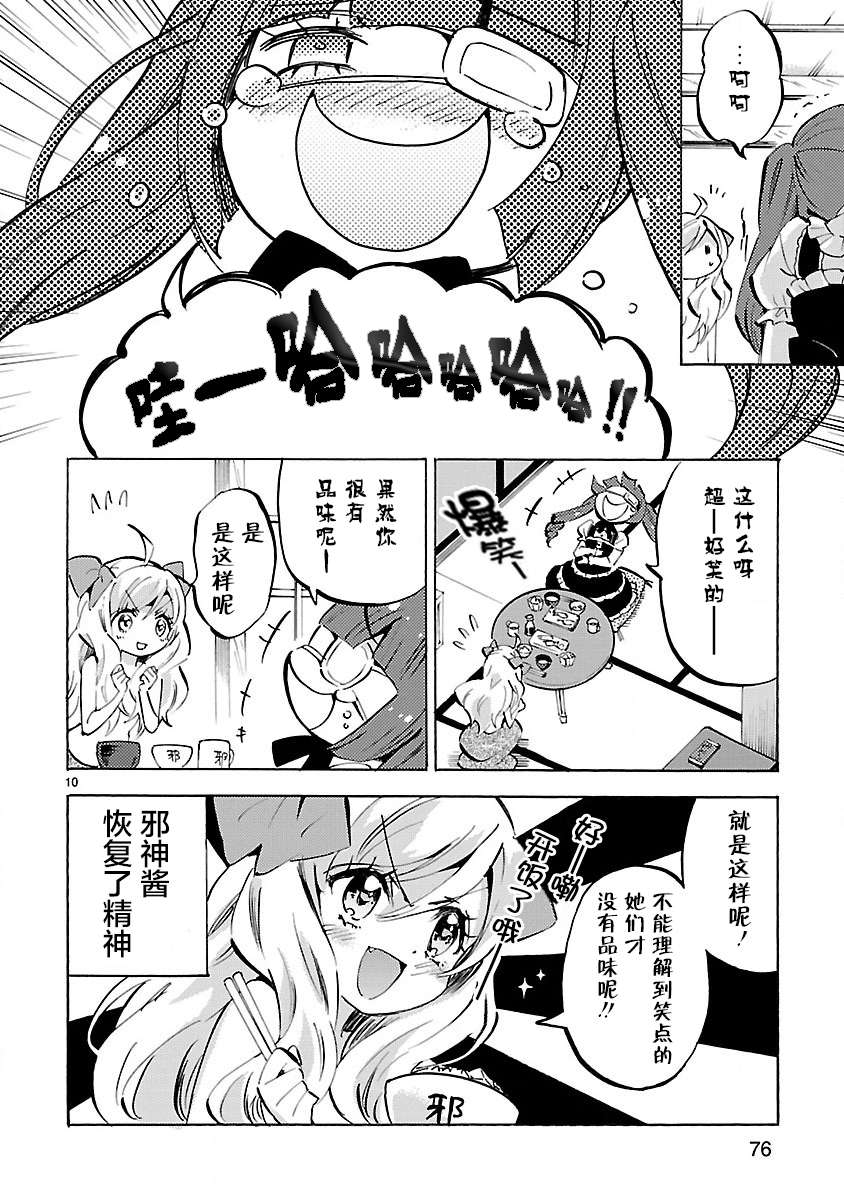 邪神与厨二病少女第139话