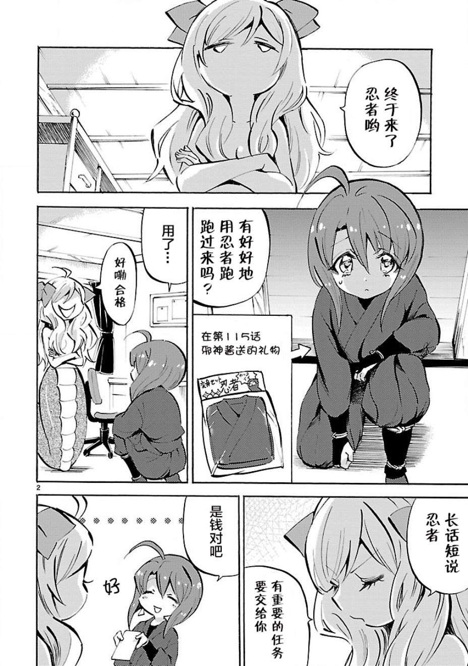 邪神与厨二病少女第140话