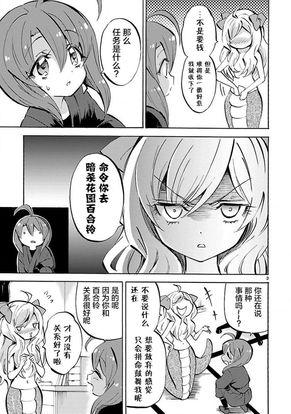 邪神与厨二病少女第140话