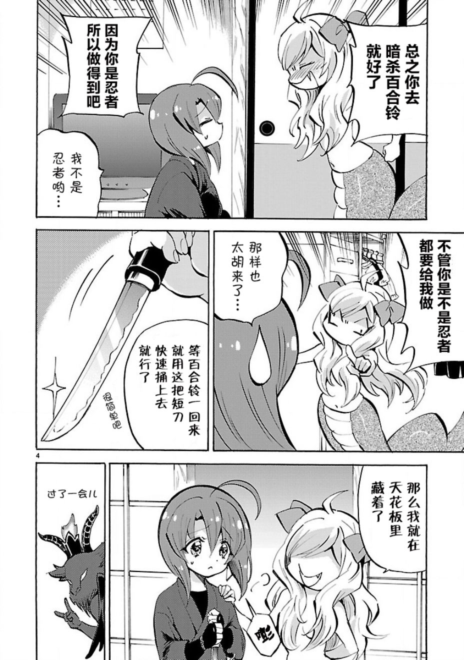 邪神与厨二病少女第140话