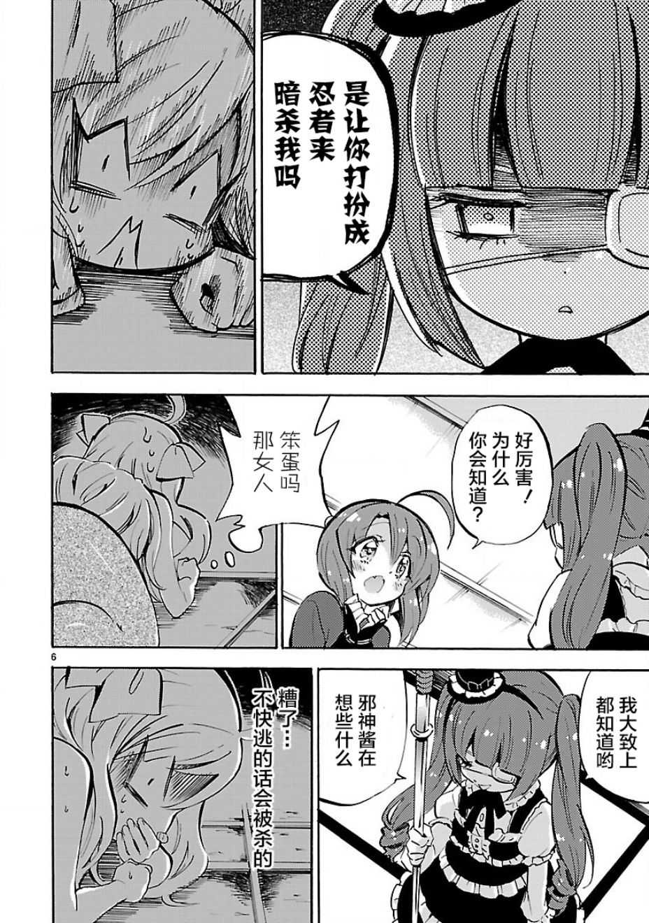 邪神与厨二病少女第140话