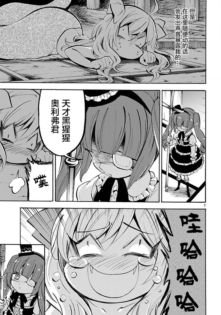 邪神与厨二病少女第140话