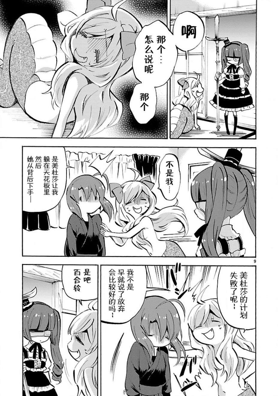 邪神与厨二病少女第140话