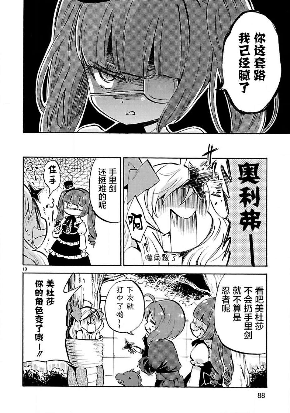 邪神与厨二病少女第140话