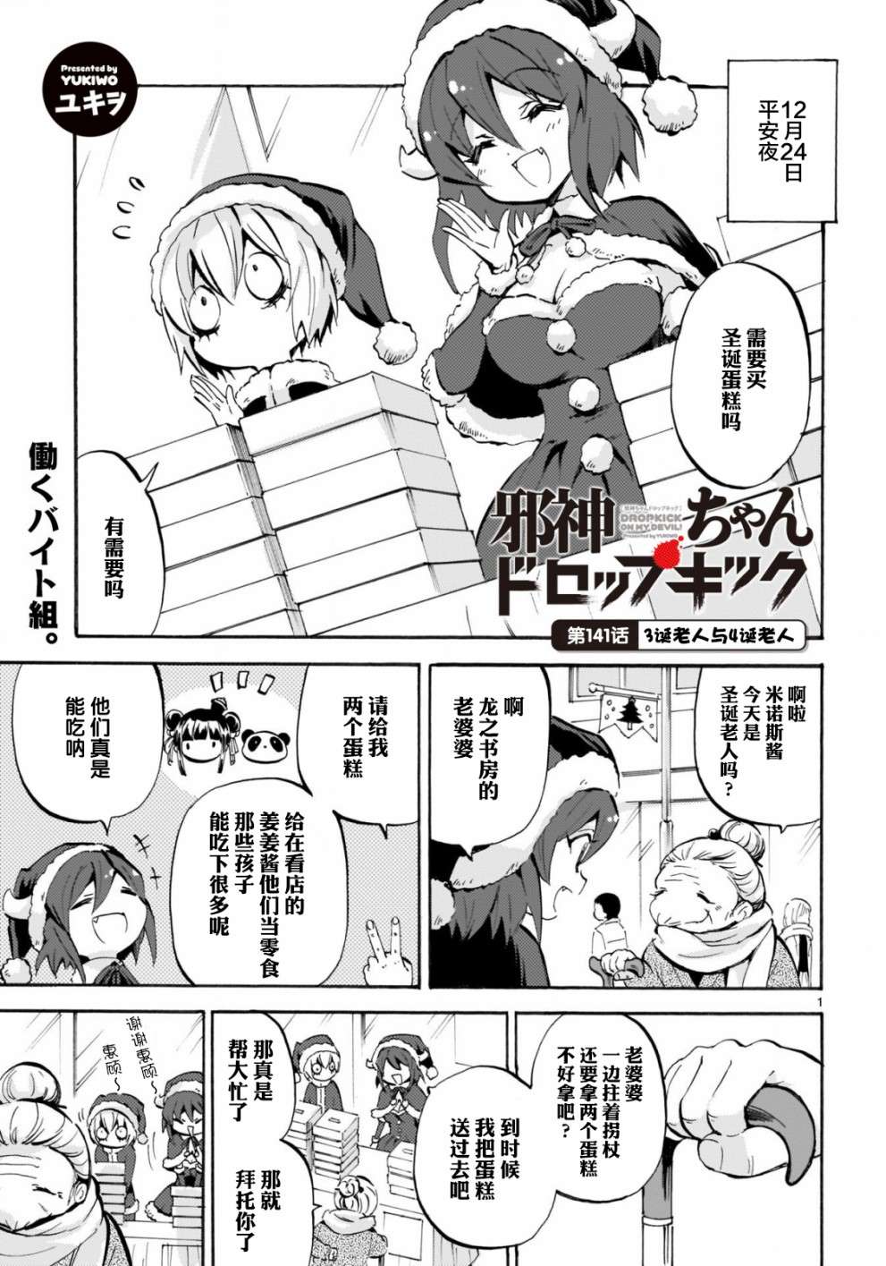 邪神与厨二病少女第141话