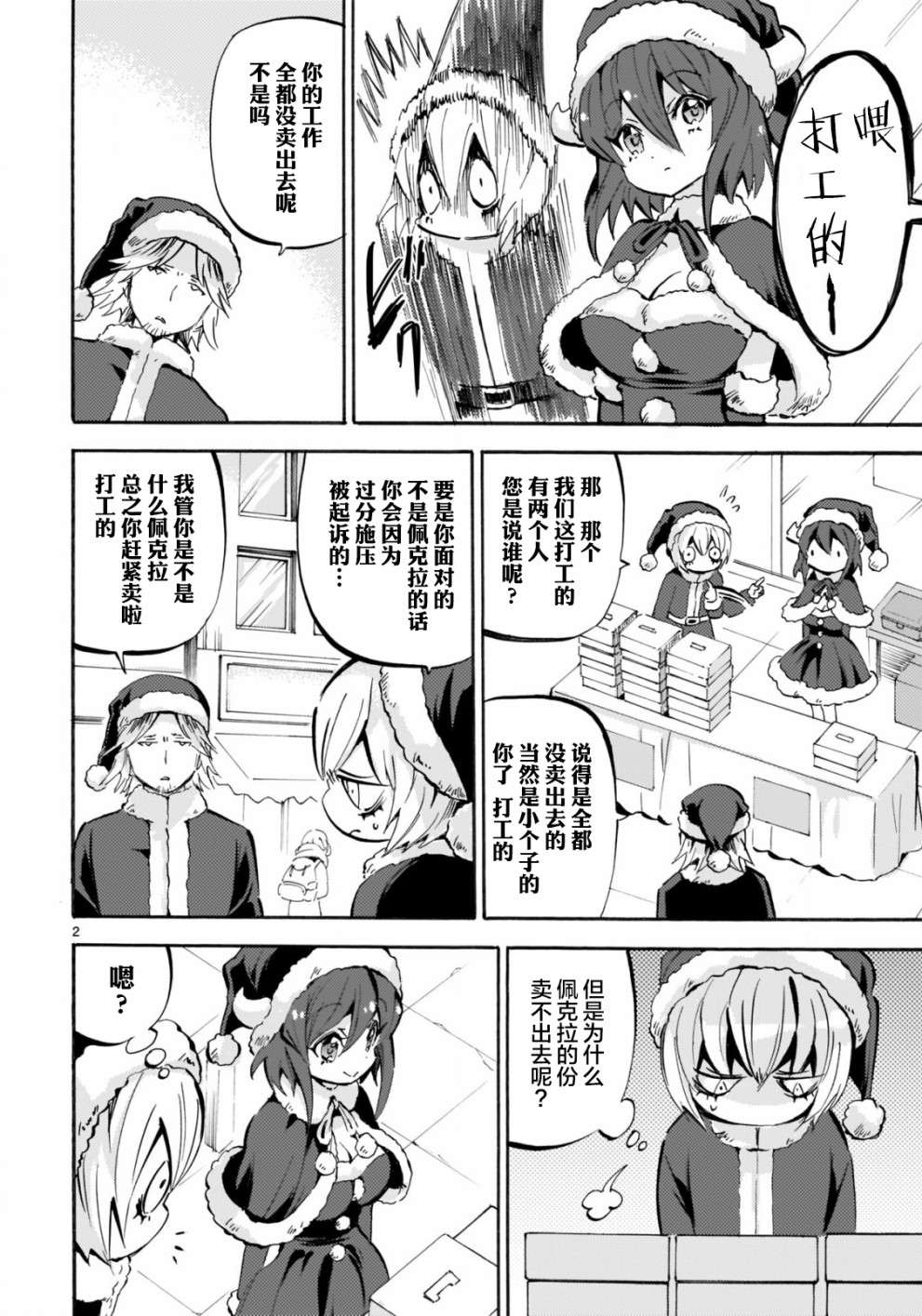 邪神与厨二病少女第141话