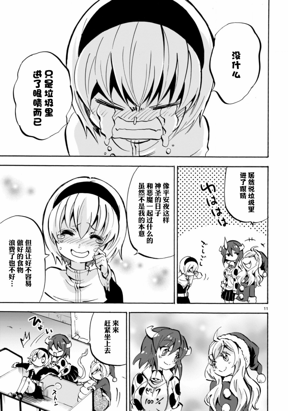 邪神与厨二病少女第141话