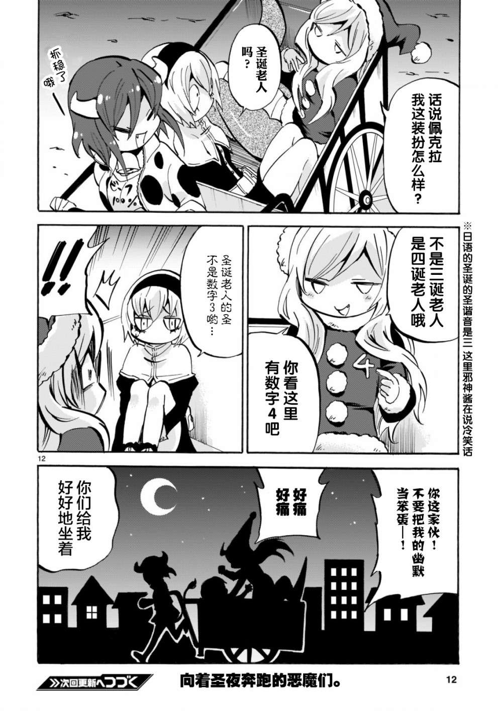 邪神与厨二病少女第141话