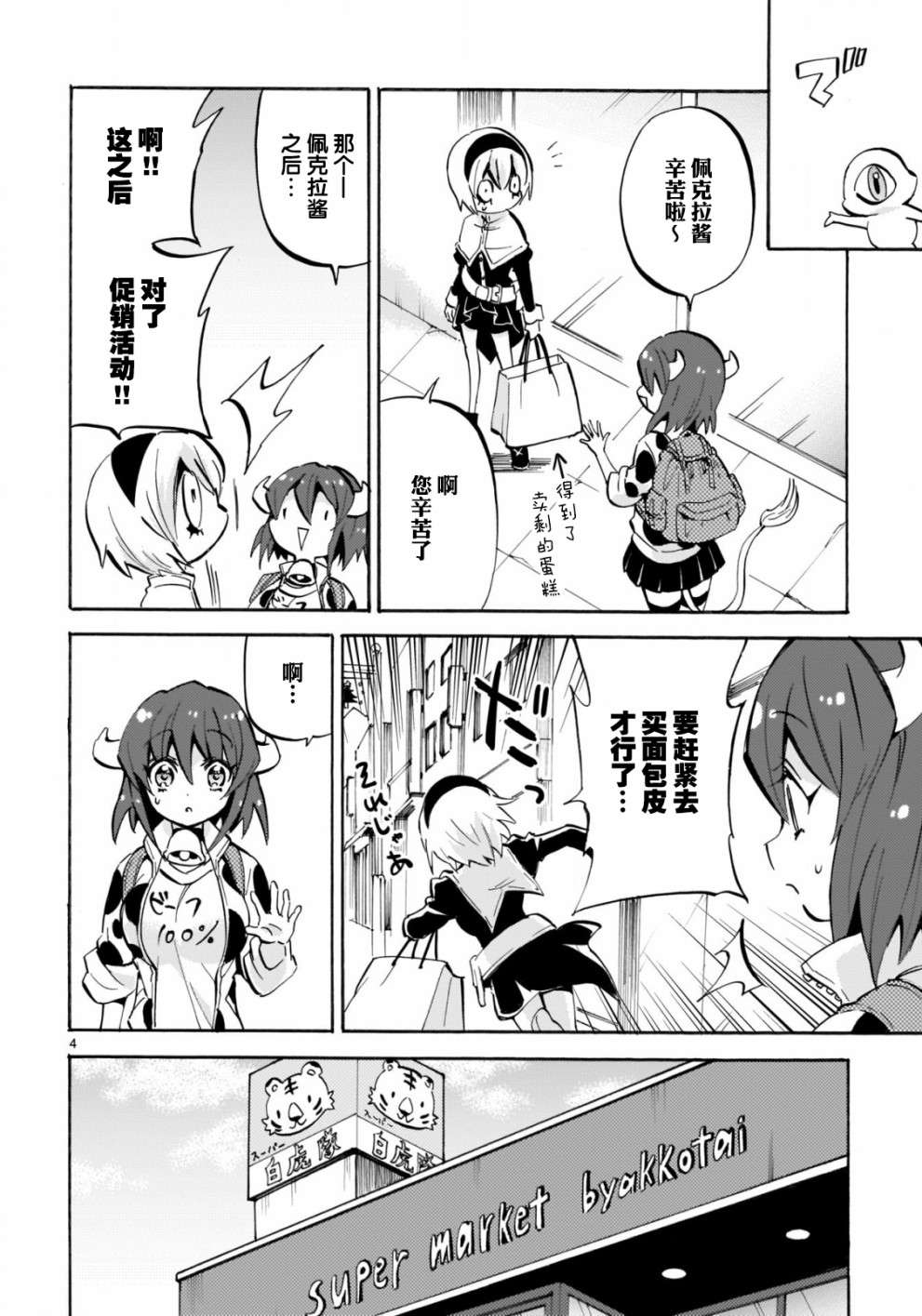 邪神与厨二病少女第141话