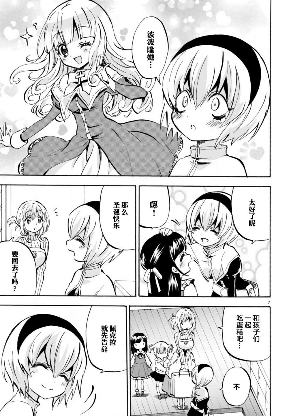 邪神与厨二病少女第141话