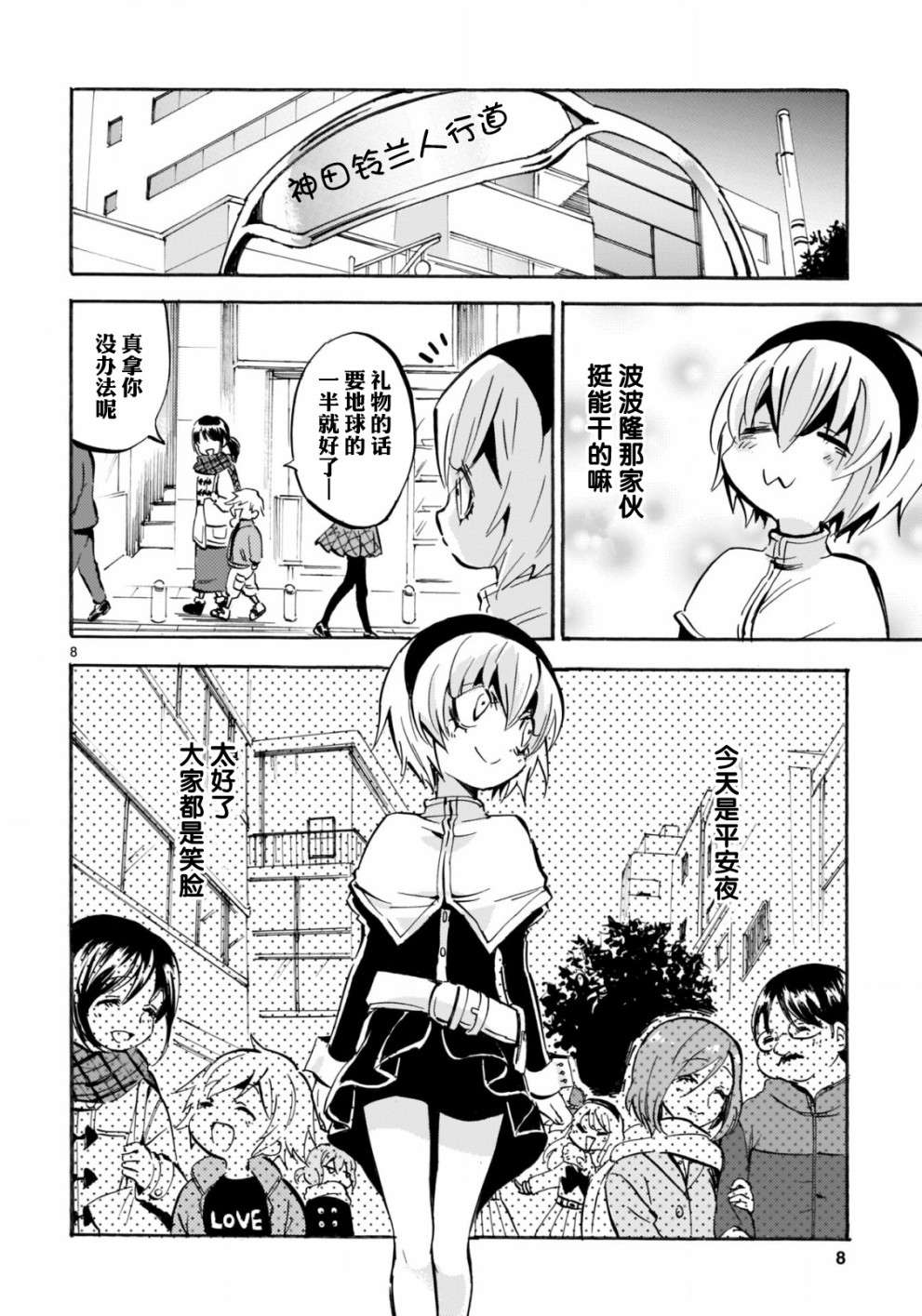 邪神与厨二病少女第141话