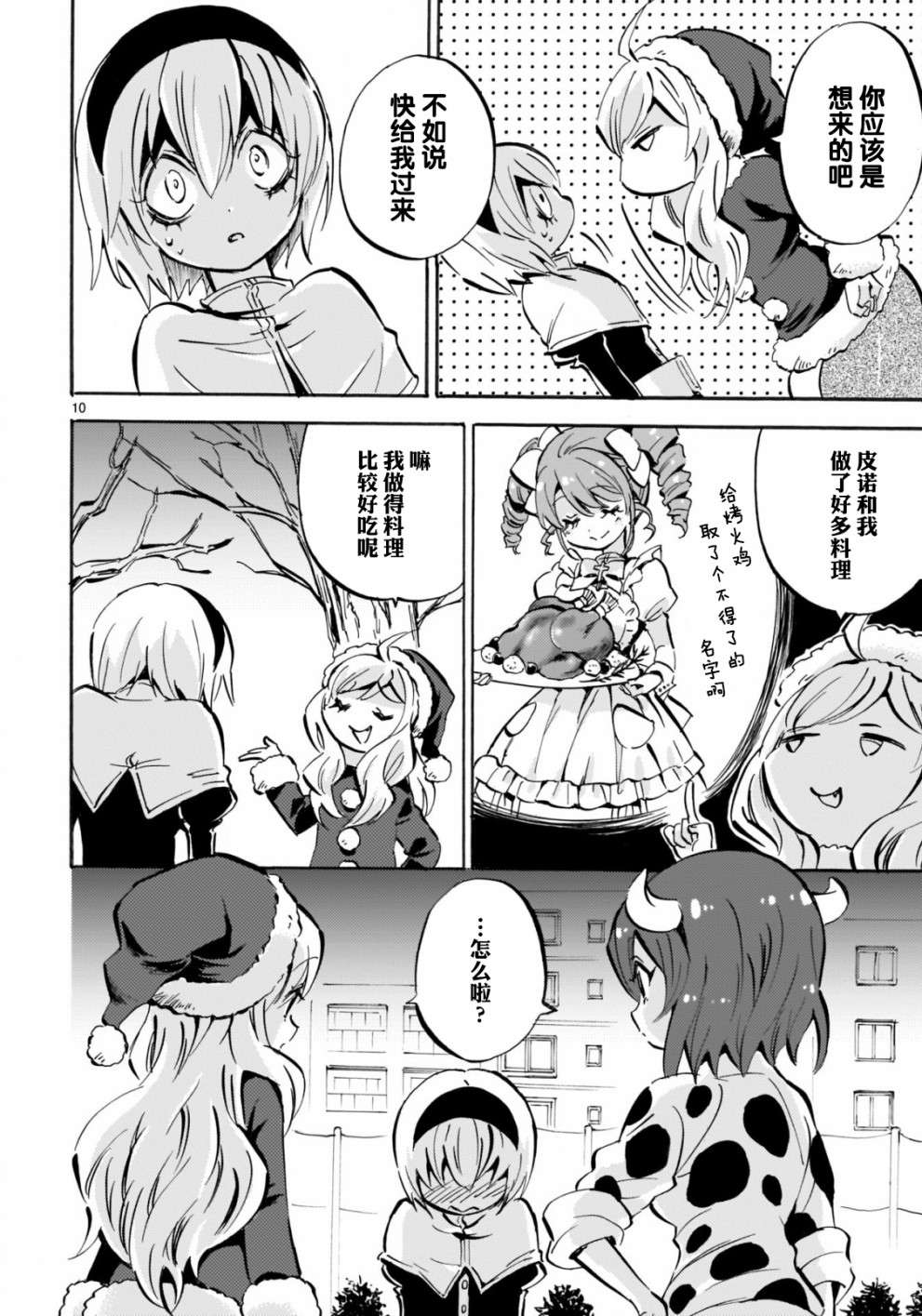 邪神与厨二病少女第141话