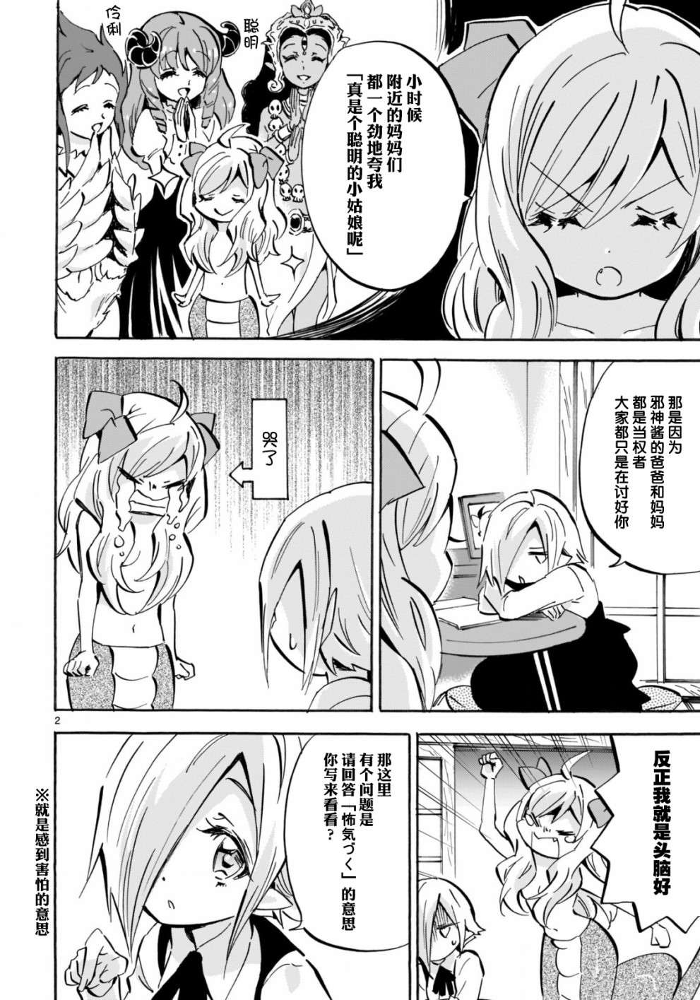 邪神与厨二病少女第142话