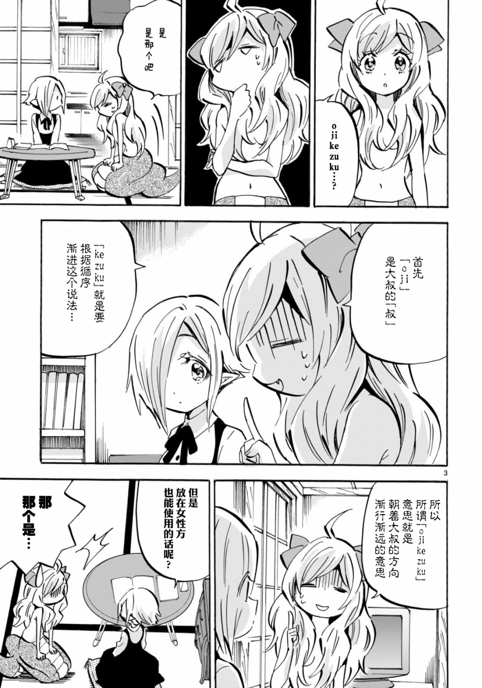 邪神与厨二病少女第142话