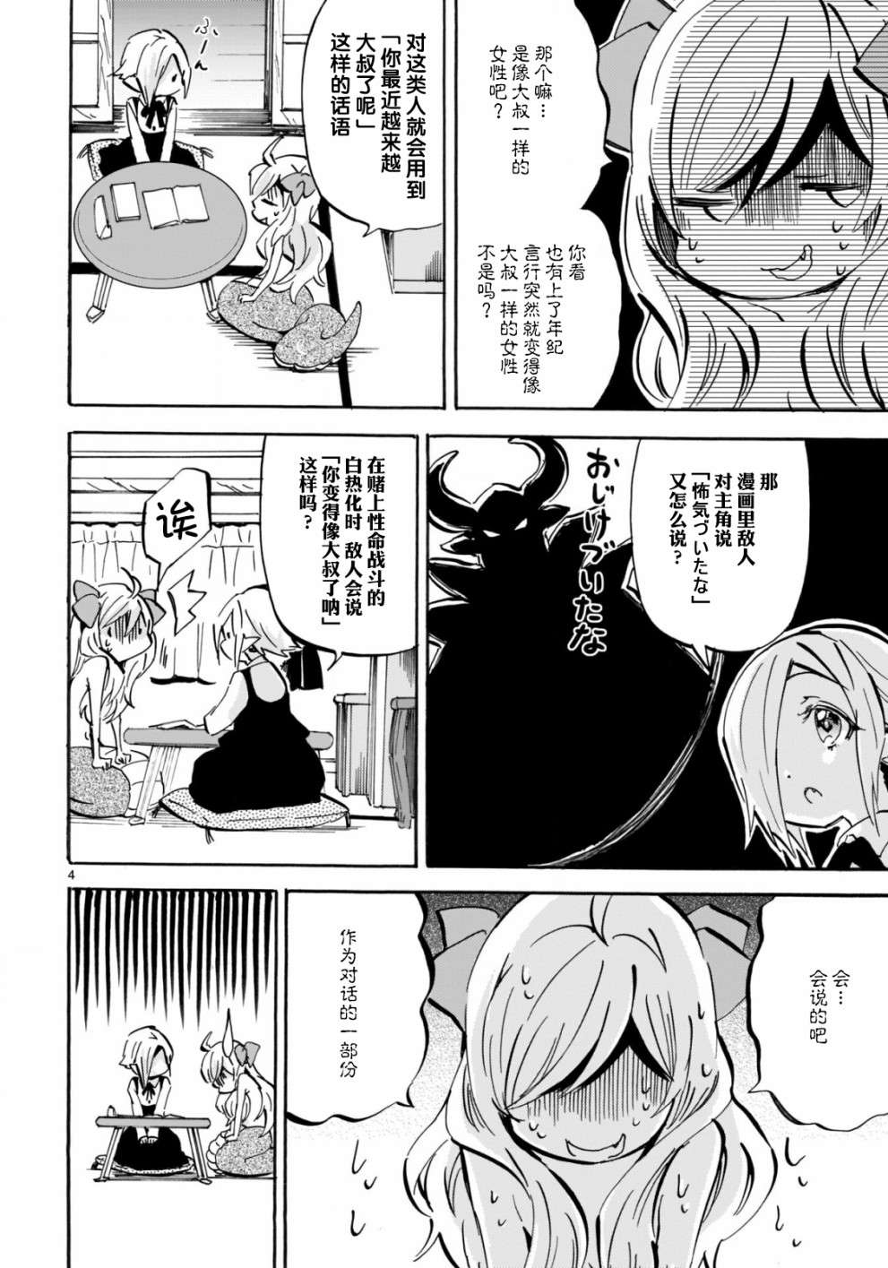 邪神与厨二病少女第142话
