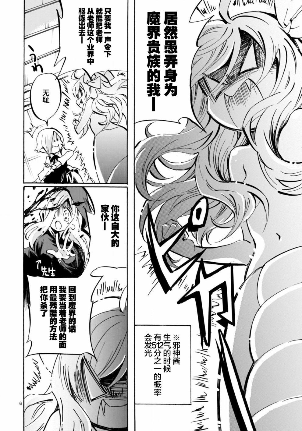 邪神与厨二病少女第142话