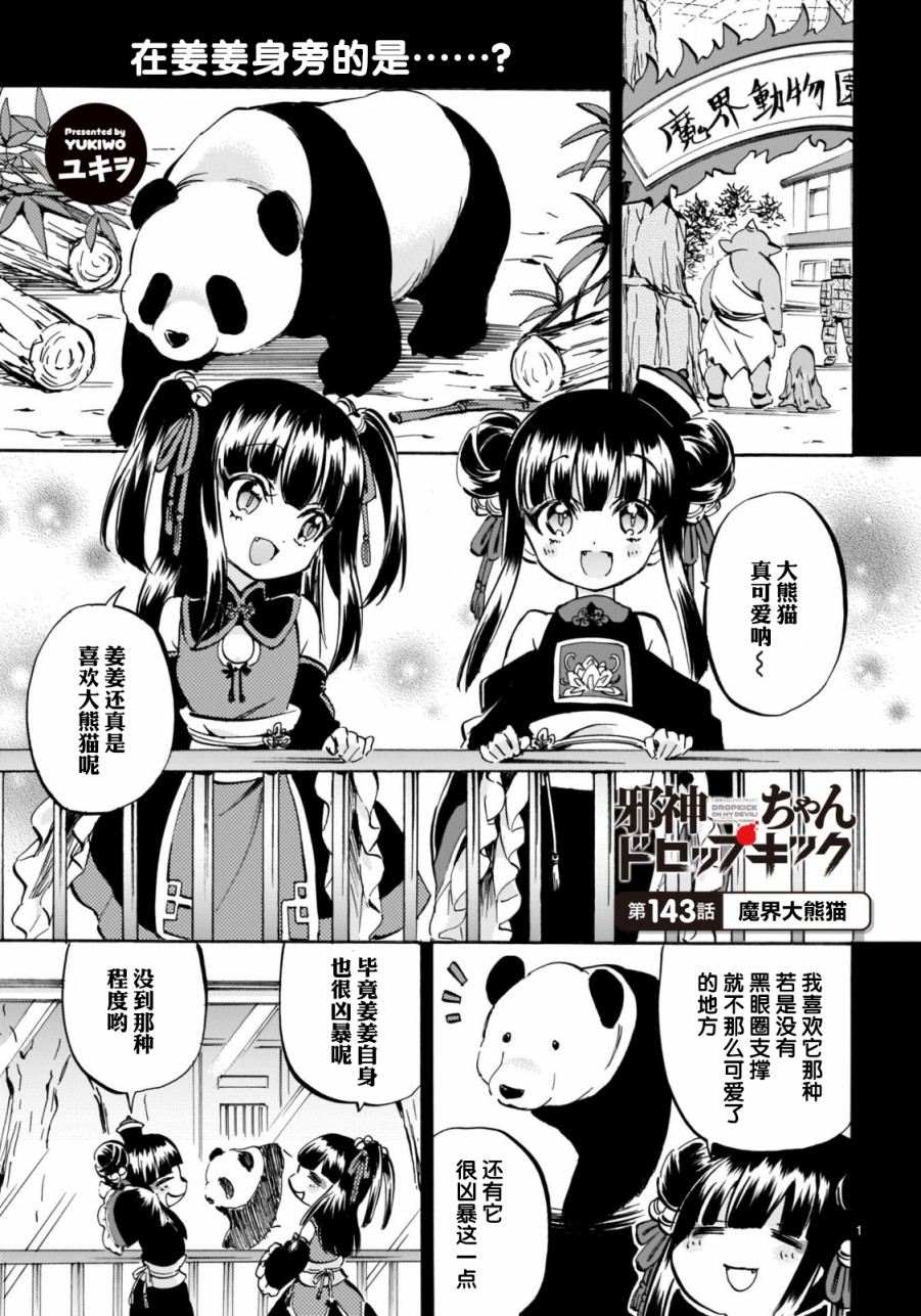 邪神与厨二病少女第143话