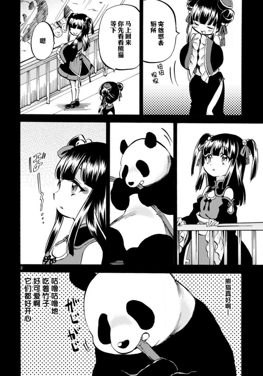 邪神与厨二病少女第143话