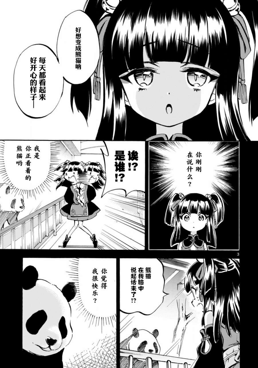 邪神与厨二病少女第143话