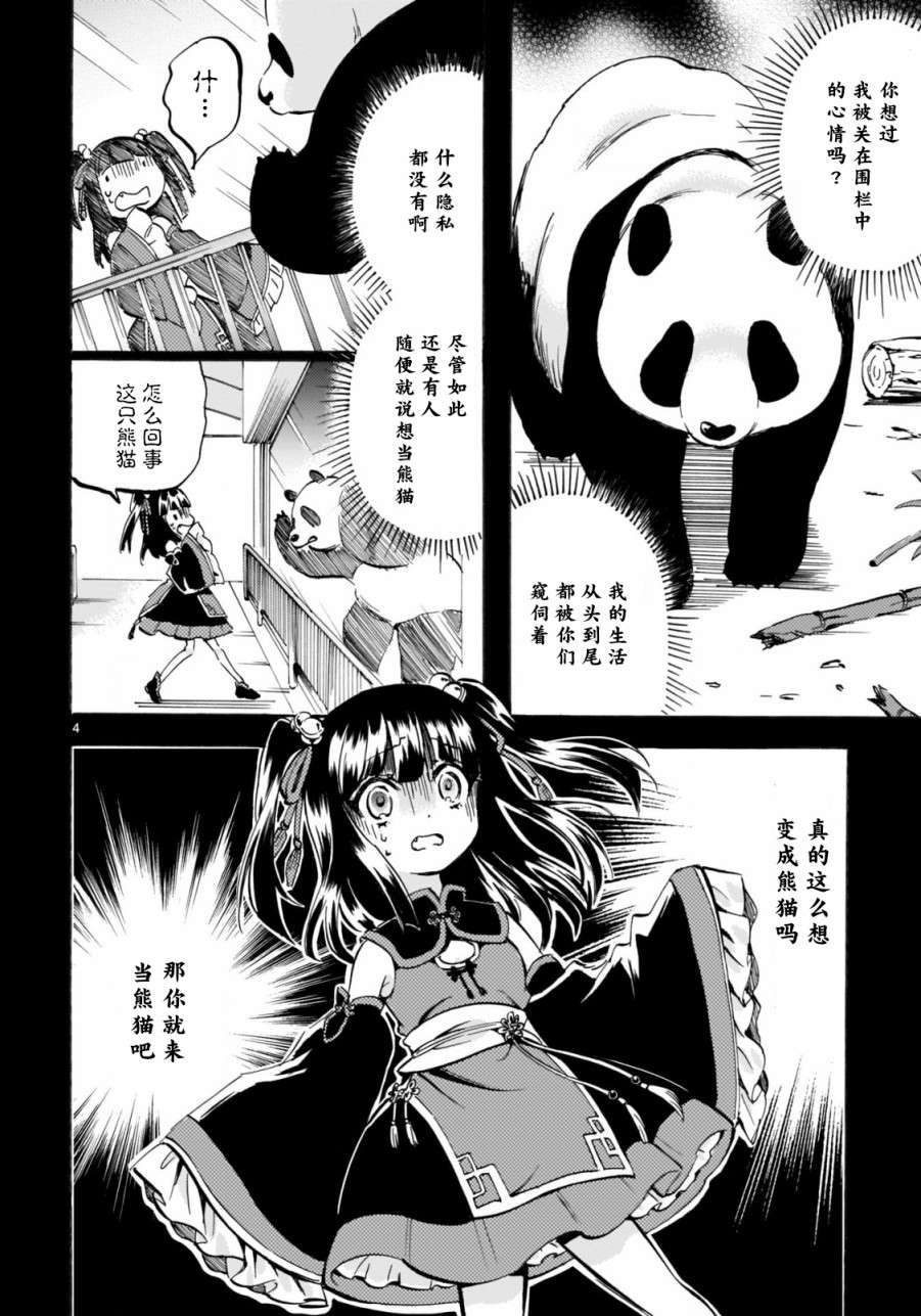 邪神与厨二病少女第143话