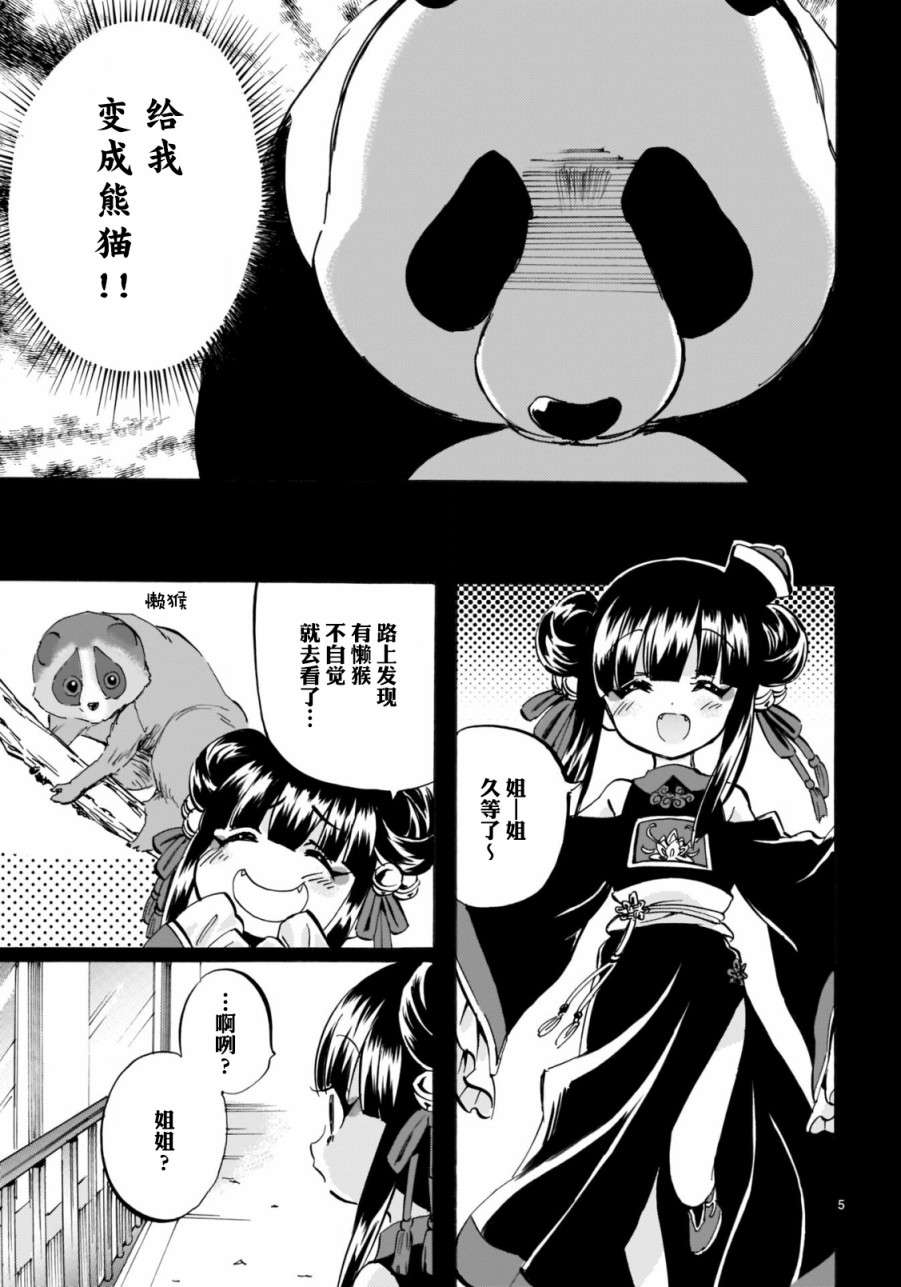 邪神与厨二病少女第143话