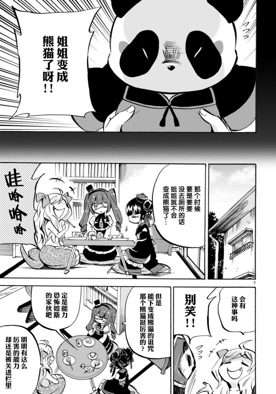 邪神与厨二病少女第143话
