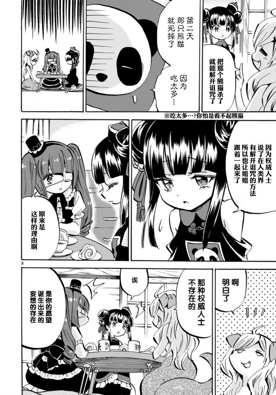 邪神与厨二病少女第143话