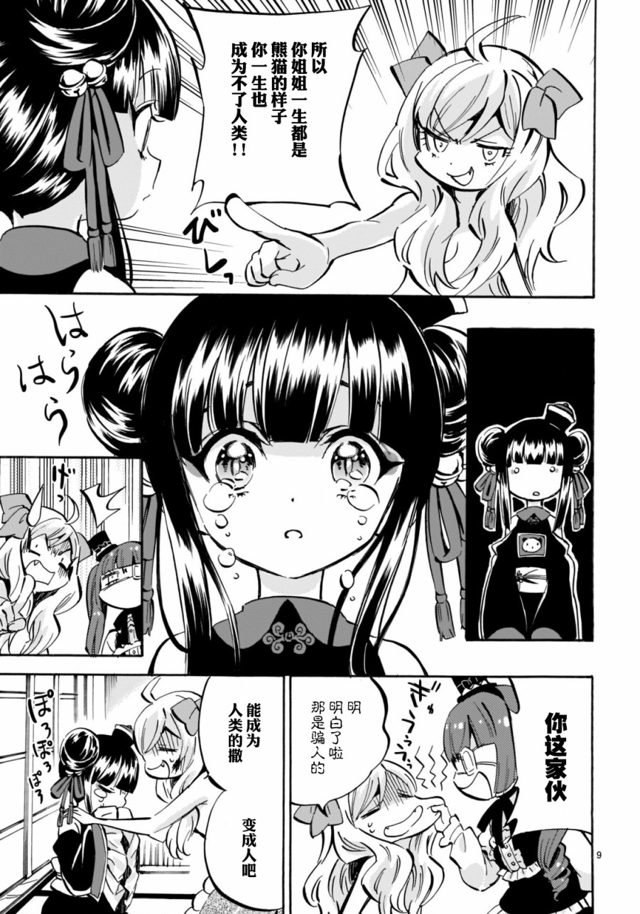 邪神与厨二病少女第143话
