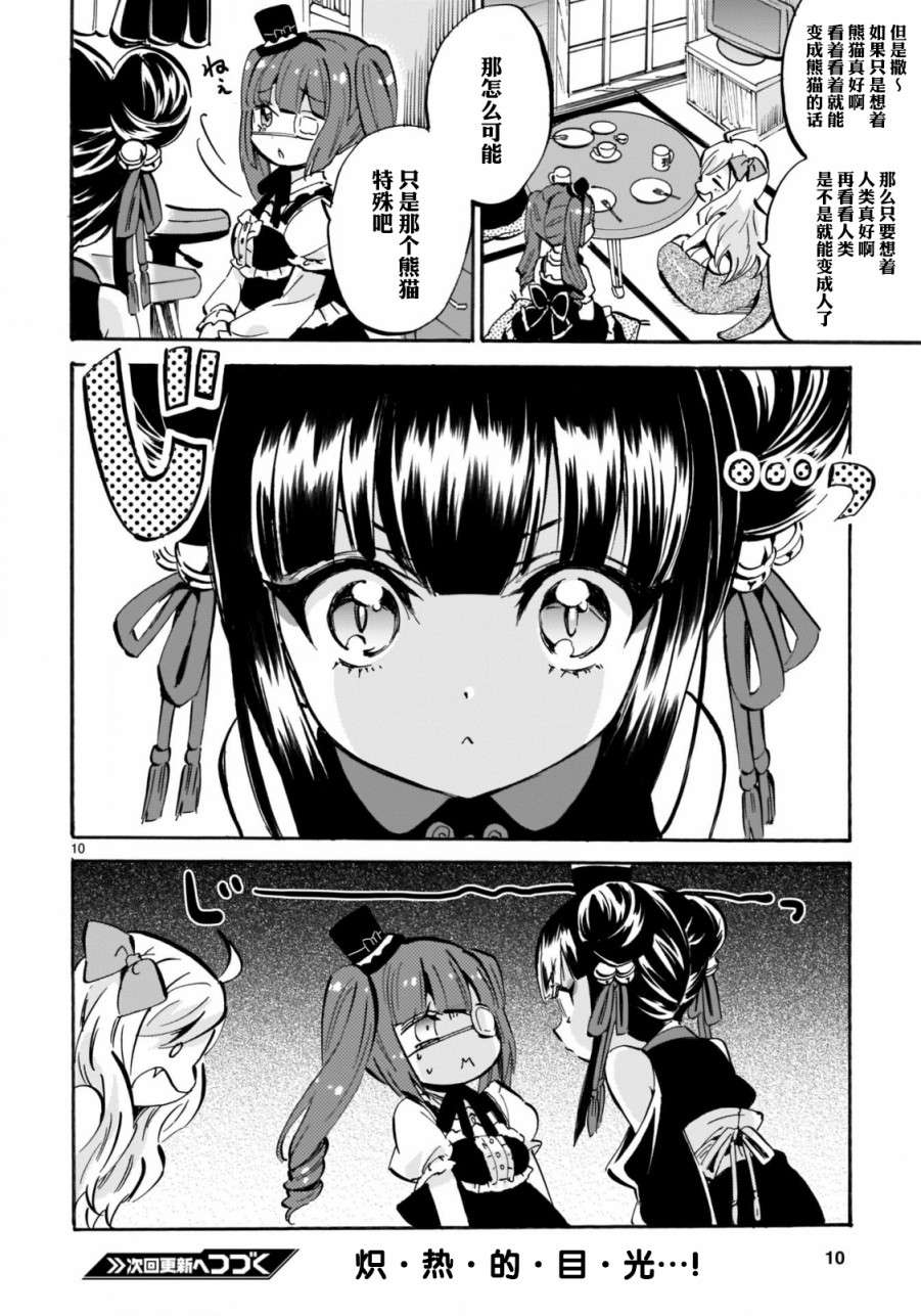 邪神与厨二病少女第143话