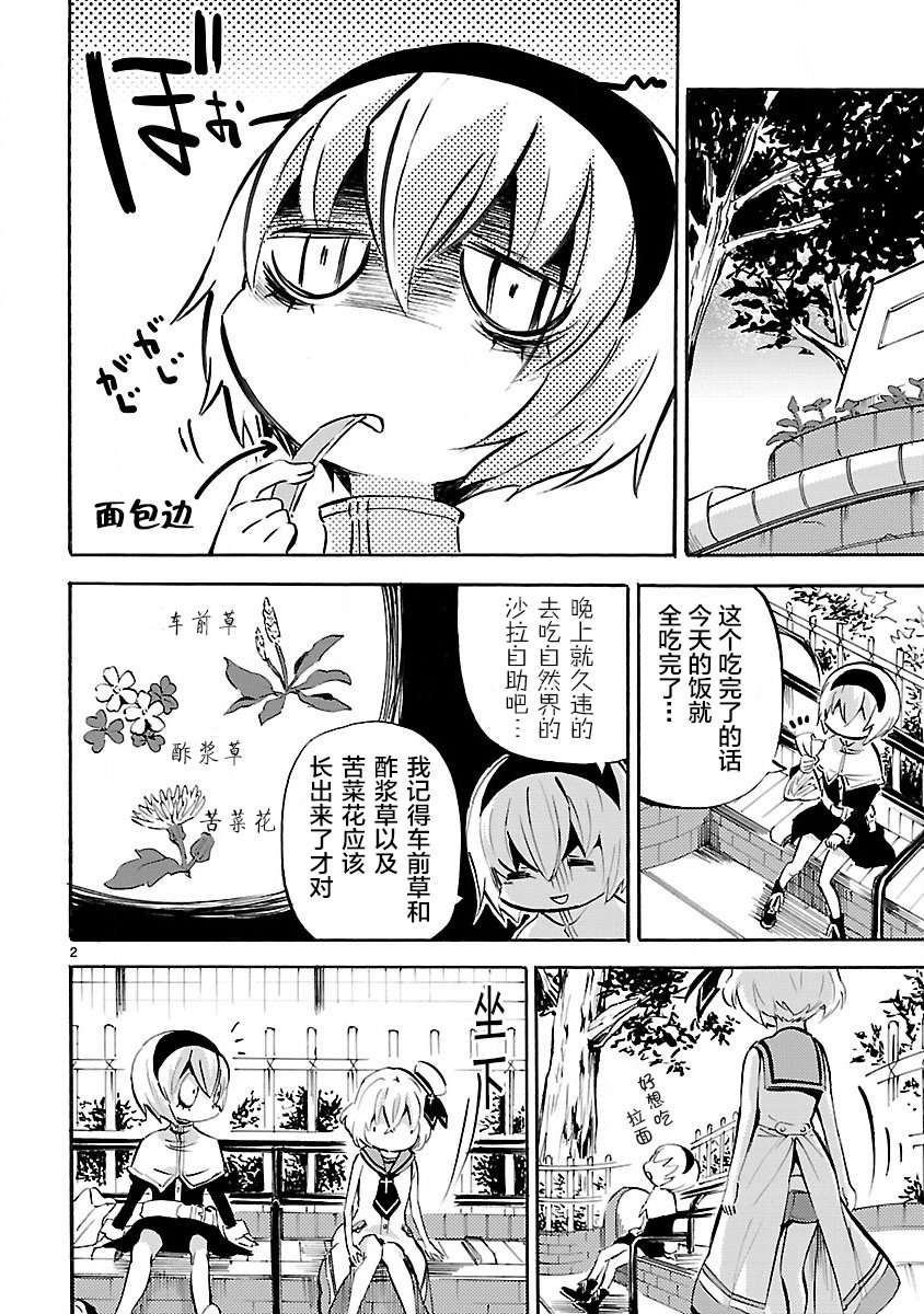 邪神与厨二病少女第144话