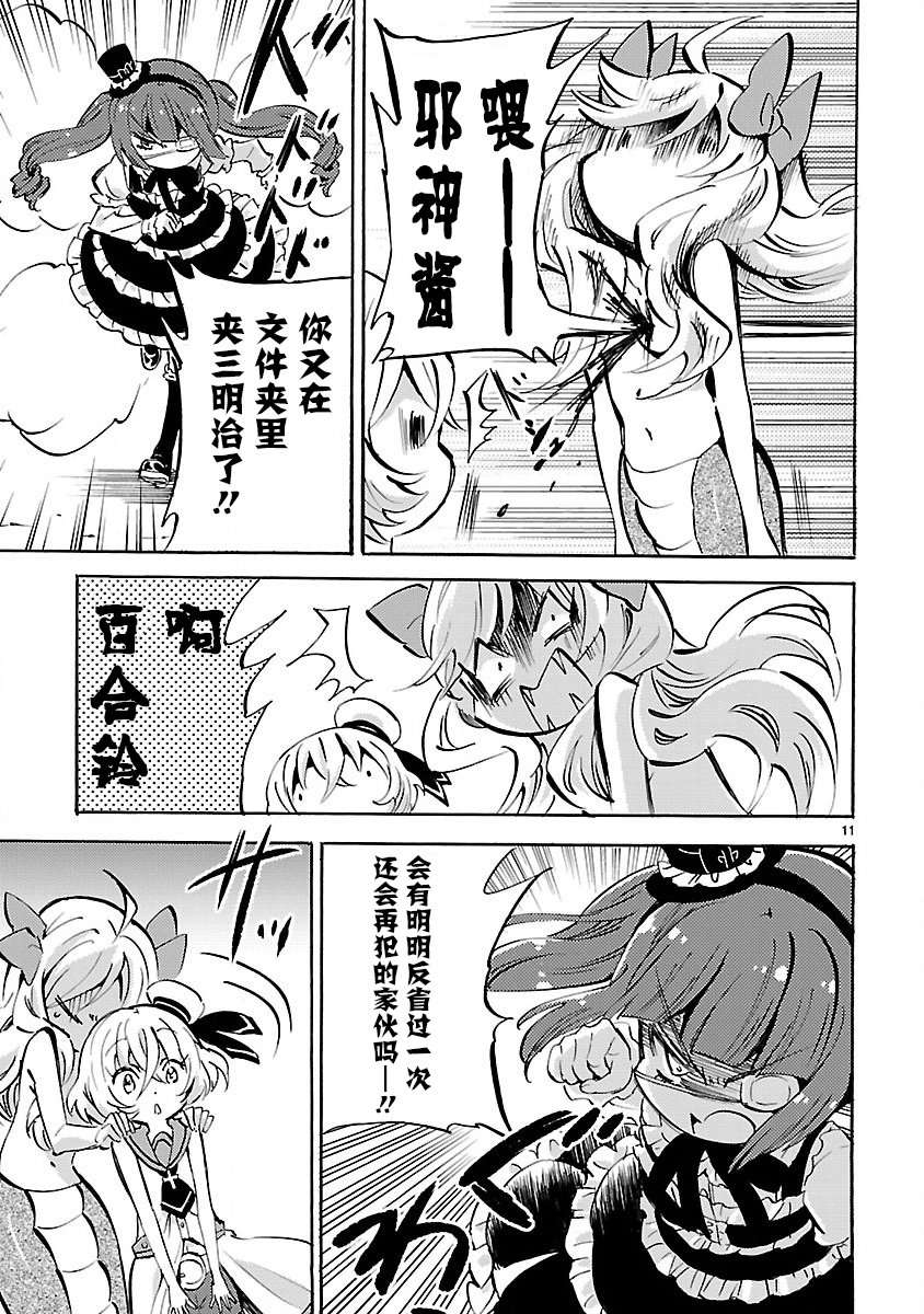 邪神与厨二病少女第144话