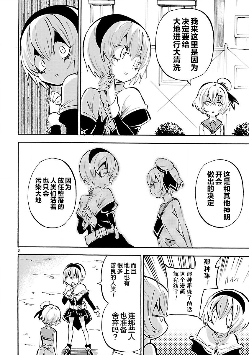邪神与厨二病少女第144话