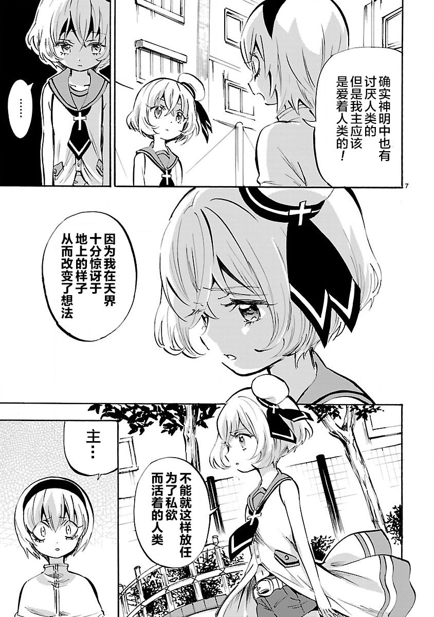 邪神与厨二病少女第144话