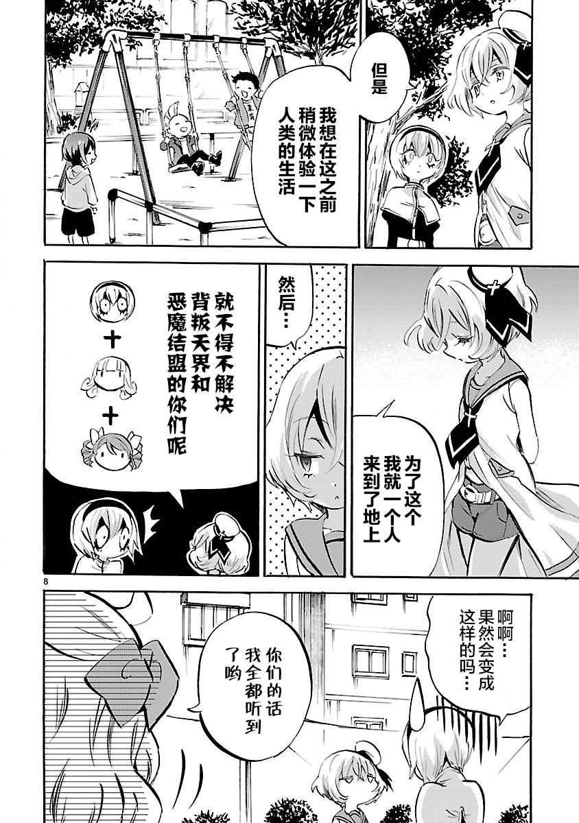 邪神与厨二病少女第144话