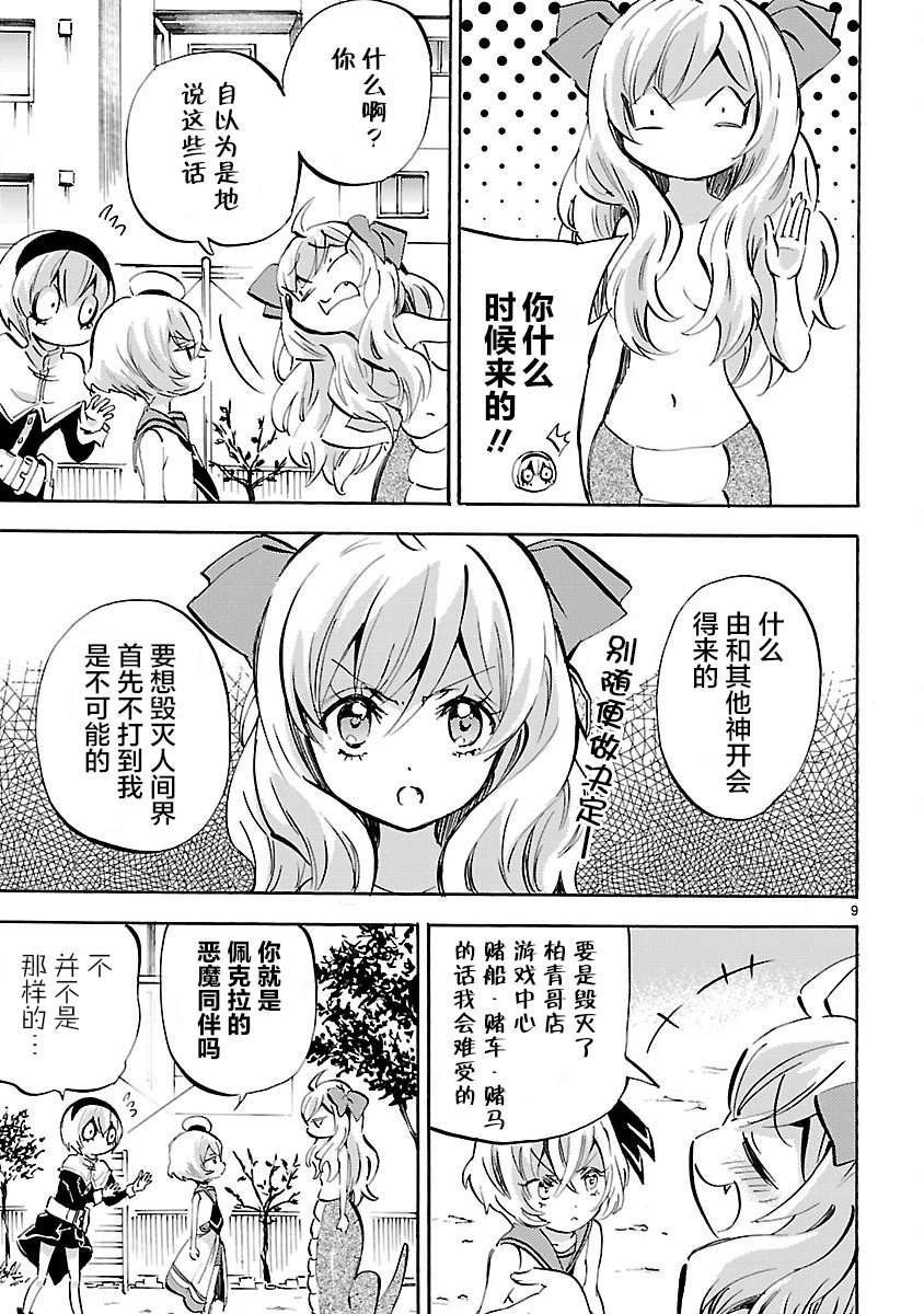 邪神与厨二病少女第144话