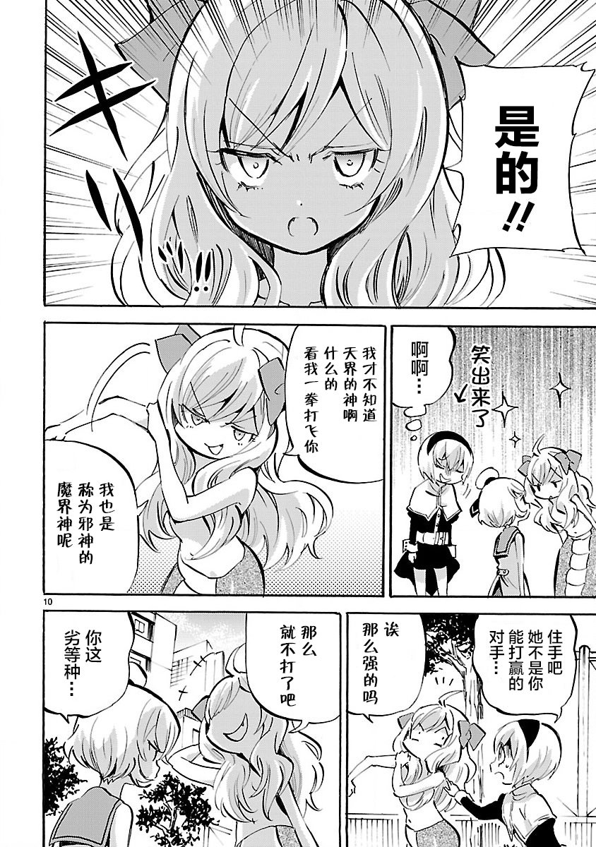 邪神与厨二病少女第144话